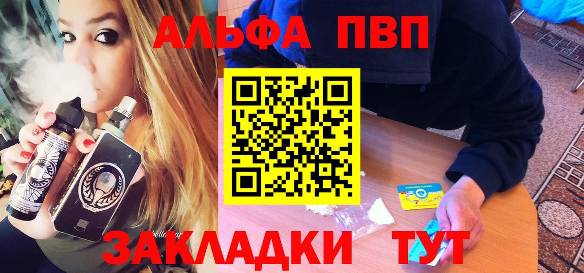 Альфа ПВП Crystall  сколько стоит  Вход с VPN  Белая Калитва  A-PVP VHQ  A-PVP Crystall 