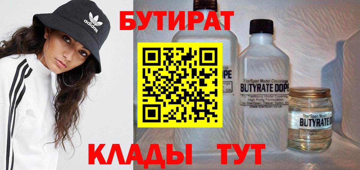 Бутират  Бутират оксана  Вход с VPN  Белая Калитва 