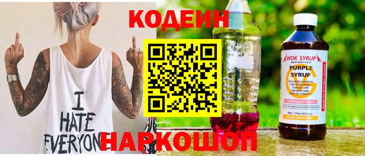 Кодеиновый сироп Lean напиток Lean (лин)  Вход с VPN  Кодеиновый сироп Lean напиток Lean (лин)  Белая Калитва 