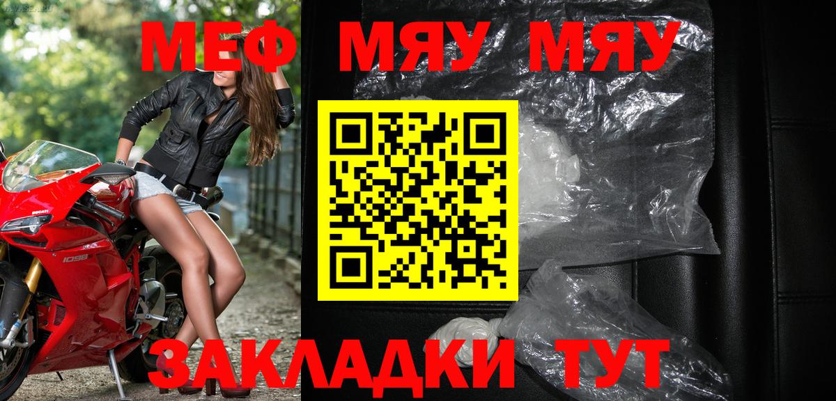 МЕФ  Вход с VPN  МЕФ  купить наркотик  Мефедрон mephedrone  Белая Калитва 