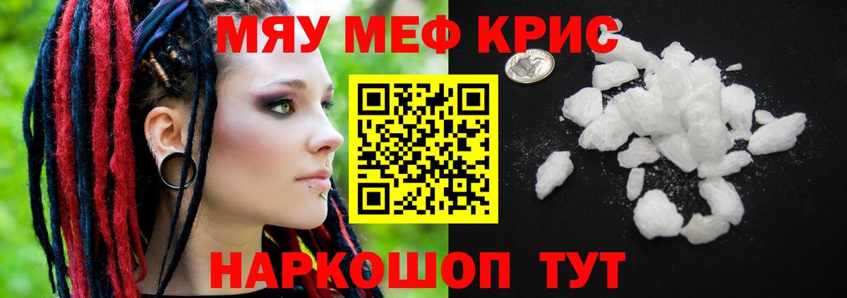 Меф мяу мяу Белая Калитва